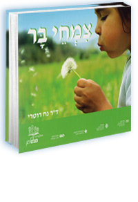 תמונה מוגדלת ופרטי הספר