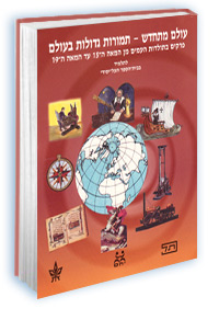 תמונה מוגדלת ופרטי הספר